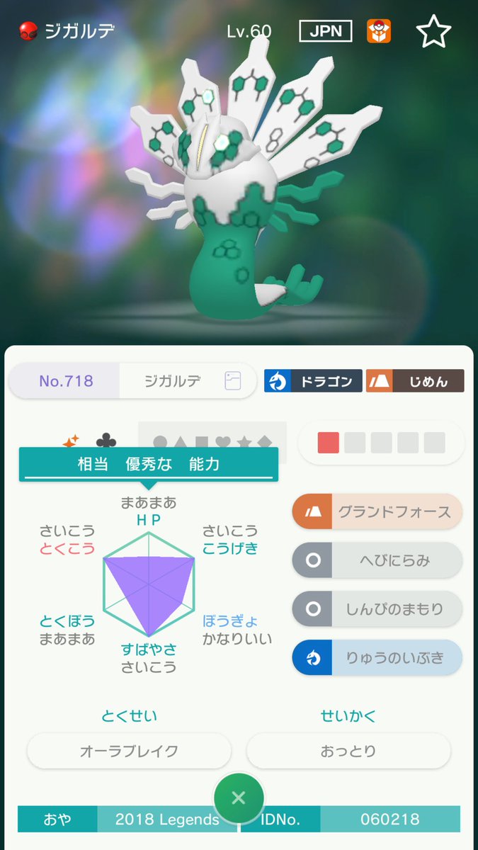 ポケモン ジガルデ 色違い 最高のイラストと図面