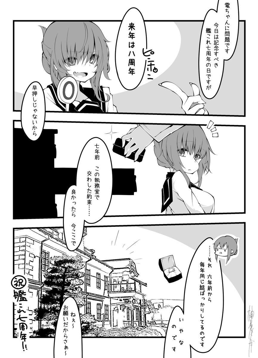 艦これ七周年おめでとうの漫画 