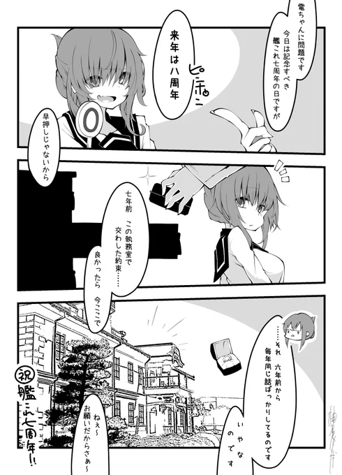 艦これ七周年おめでとうの漫画 