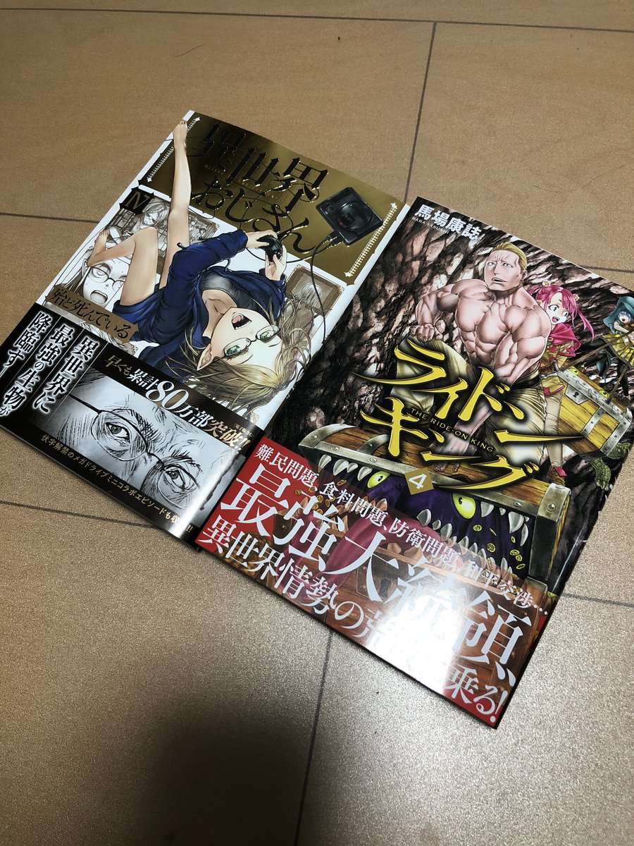 ライドンキング 最新刊