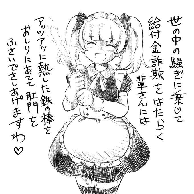 給付金詐欺には気をつけようね! 