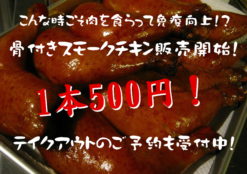 Log マスター On Twitter 今夜もウイルス対策強化体勢で営業中 さてと 本日もそろそろ開店しま す 骨付きスモークチキン 塩サバの燻製 販売中 テイクアウトにも対応 ご予約も随時受付中 Cafeふくろうさんコラボ 珈琲カクテル も好評続行中 今夜は24時まで皆様