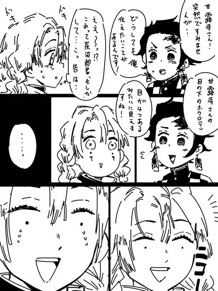 思わせぶりな態度で結局たわいもない発見を指摘してくる竃門炭治郎 