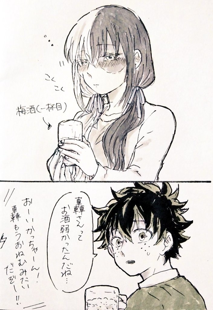 ※女体化/キャラ崩壊⚠

君は弱い(爆轟♀)1/2

マシュリク『お酒を飲んで酔っ払ってる爆轟♀』

お待たせしました?ご期待通りになったか分かりませんがリクエストありがとうございました! 