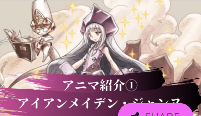 な なれ ん 攻略 アニマ
