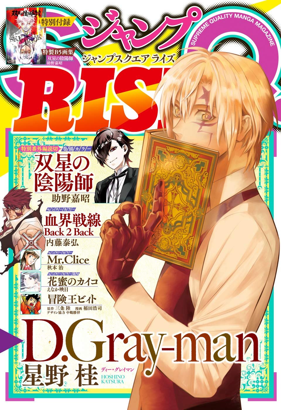 寿 三井 D Gray Man Portada De La Jump Sq Rise De Primavera Y Pagina A Color T Co Qgugiblcis Twitter
