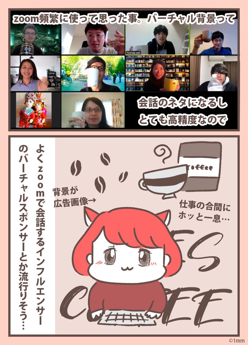 よくzoomやる有名人の バーチャルスポンサー とか流行ったら面白いよね たっつん ゆるかわイラストレーターの漫画