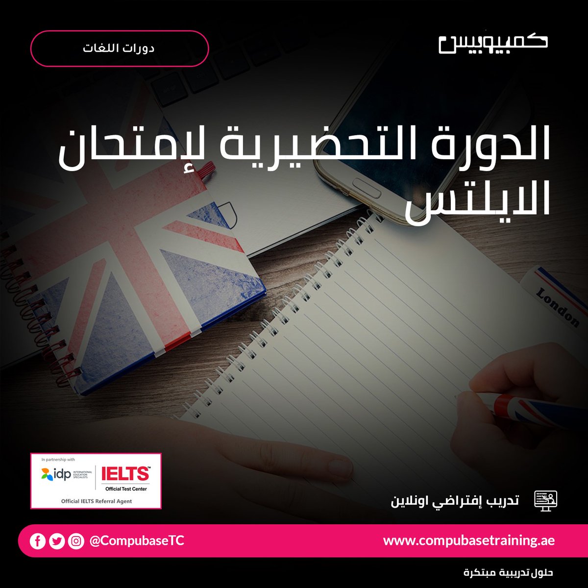 CompubaseTC's tweet image. تدريب افتراضي اونلاين
مدرسون مختصون, لغتهم الأم الإنجليزية
الإمتحان في نفس المركز
للمزيد يرجى التواصل على 026771117 او عبر    info@compubasetraining.ae 
#التدريب_الافتراضي #دورات_اونلاين #ايلتس #تعليم_اللغة_الانجليزية #ملتزمون_يا_وطن  
#COVID-19 #Stay_Home #Stay_Safe