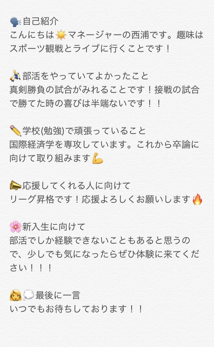 ট ইট র 南山大学男子バスケットボール部 Guardians 部員紹介 本日もスタッフ紹介です 4年 西浦 真由 出身校 向陽高校 自己紹介 部活をやっていてよかったこと 学校 勉強 で頑張っていること 応援してくれている人に向けて