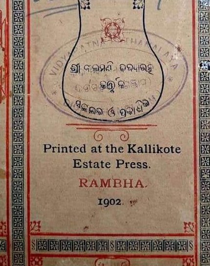 ୧୮୮୫ ମସିହା ବେଳେ ଏକ ପରିସଂଖ୍ୟାନ ରୁ ଜଣାଯାଏ ଯେ ଏତିକି ବେଳେ ଓଡିଶା ରେ ୨୧୦ ଟି ପ୍ରିଣ୍ଟ ପ୍ରେସ ଥିଲା ସେ ମଧ୍ୟ ରୁ କଟକ ରେ ସର୍ବାଧିକ ୮୬ ଟି , ଗଞ୍ଜାମ ରେ ୩୬ ଟି, ପୁରୀ ୧୬ ଟି , ବାଲେଶ୍ଵର ରେ ୧୨, ସମ୍ବଲପୁର ୧୮ ଓ ଅନ୍ୟ ସ୍ଥାନ ମାନଙ୍କ ରେ ୪୦ ଟି ପ୍ରେସ ଥିଲାଚିତ୍ରସୌଜନ୍ୟ:ଋଷିରାଜପଟନାୟକ,ଅନନ୍ତକର