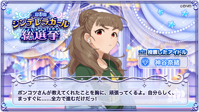 ポンコツ A Twitter アイドルマスター シンデレラガールズ でシンデレラガール総選挙開催中 神谷奈緒に投票したよ 第9回シンデレラガール総選挙 デレマス T Co Levfktzjya みんなでなおすき シンデレラガールへの虹色橋 太眉もふもふカーニバル ポンコツ A Twitter アイドルマスター シンデレラガールズ でシンデレラガール総選挙開催中 神谷奈緒に投票したよ 第9回シンデレラガール総選挙 デレマス T Co Levfktzjya みんなでなおすき シンデレラガールへの虹色橋 太眉もふもふカーニバル