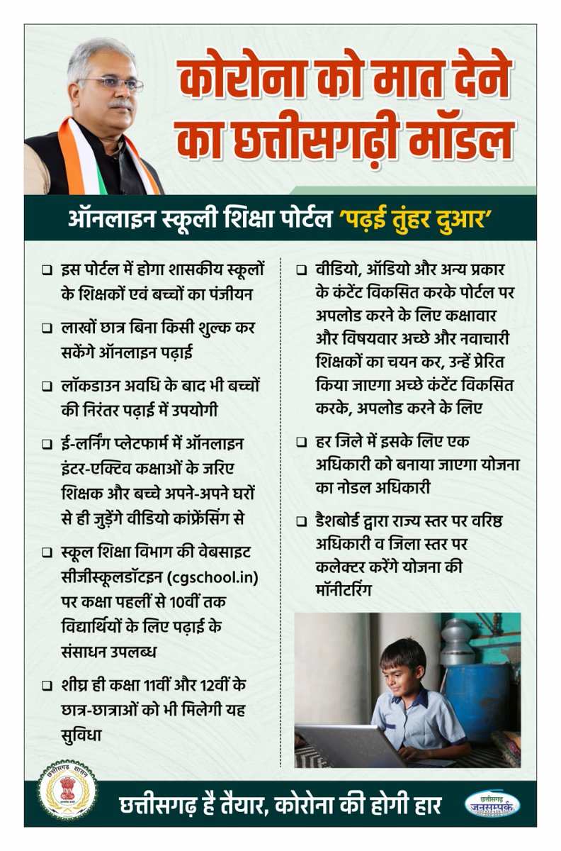 ChhattisgarhCMO's tweet photo. #छत्तीसगढ़ी_मॉडल

बच्चों की शिक्षा का सरकार ने निकाला समाधान
आप सब अपने घरों में रहकर रहिए सावधान https://t.co/UU8KtAFCkZ