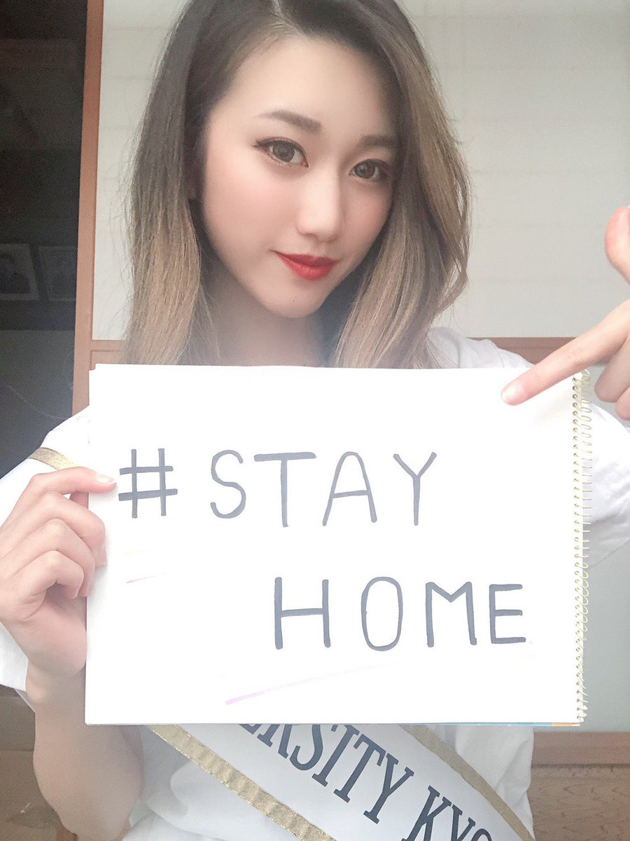 #STAYHOME #リツイート

頑張ろう日本　頑張ろう世界
※写真はミスユニバーシティ2020ファイナリストです。