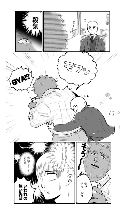 プロフェッサーは寒がりなのでハンク先生のモフモフで暖を取ることがあるし、皆ハンク先生のモフモフを狙っている という漫画 