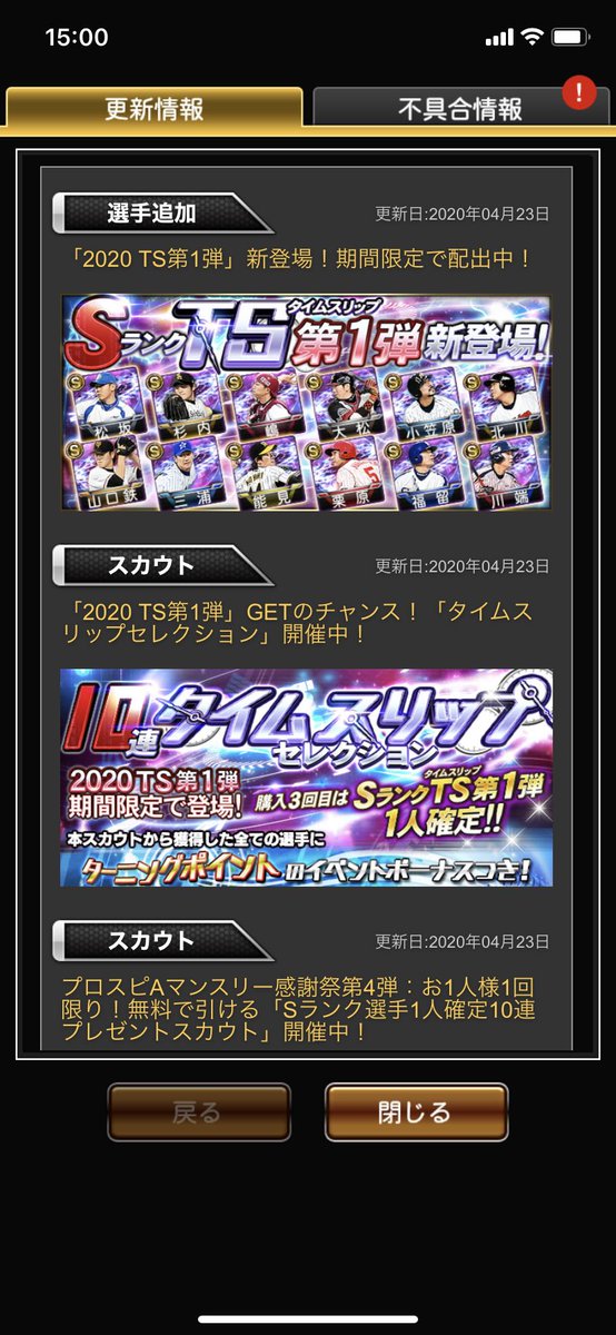 O Xrhsths Kさん Sto Twitter プロスピa Ts第1弾来たー 西武 松坂 ソフトバンク杉内 日本ハム 小笠原 中日 福留など 第1弾から豪華 イベントはターニングポイント 背景もカッコいい プロスピa