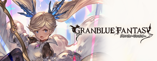グラブル 最終上限解放イオ リミテッドシリーズ はフルオートパーティで使える 電撃オンライン