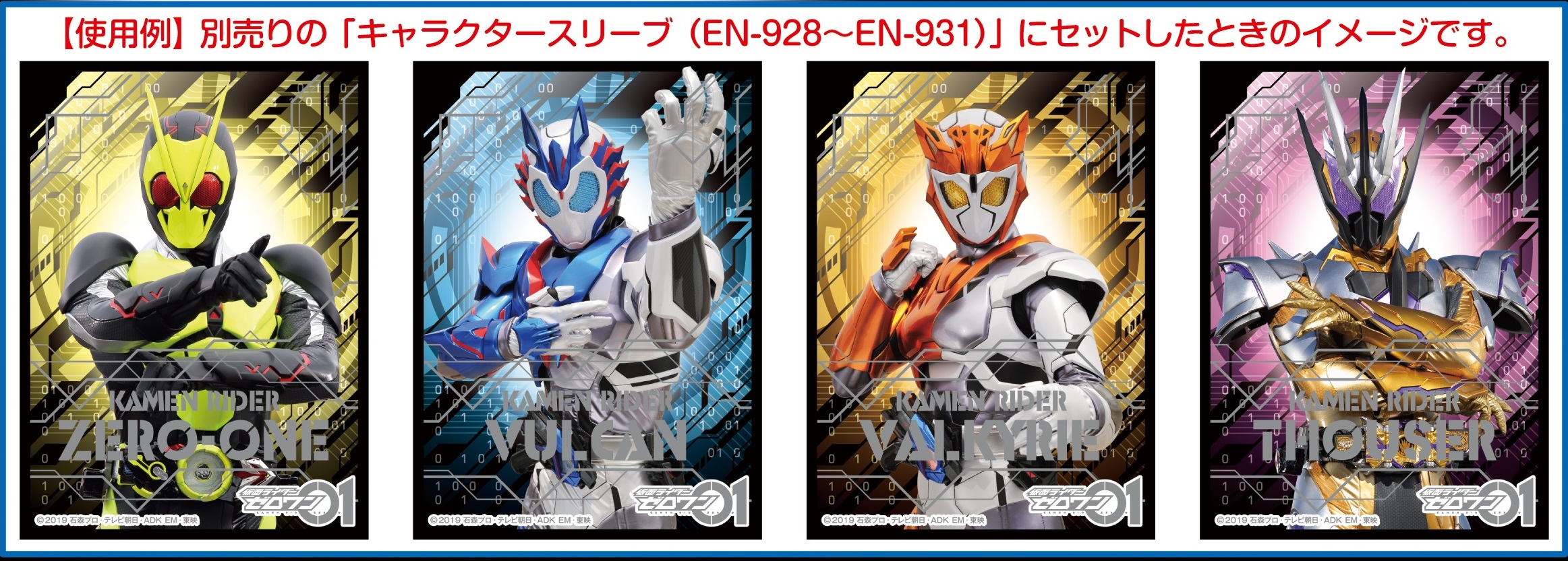 Amazon | エンスカイ キャラクタースリーブ 仮面ライダー