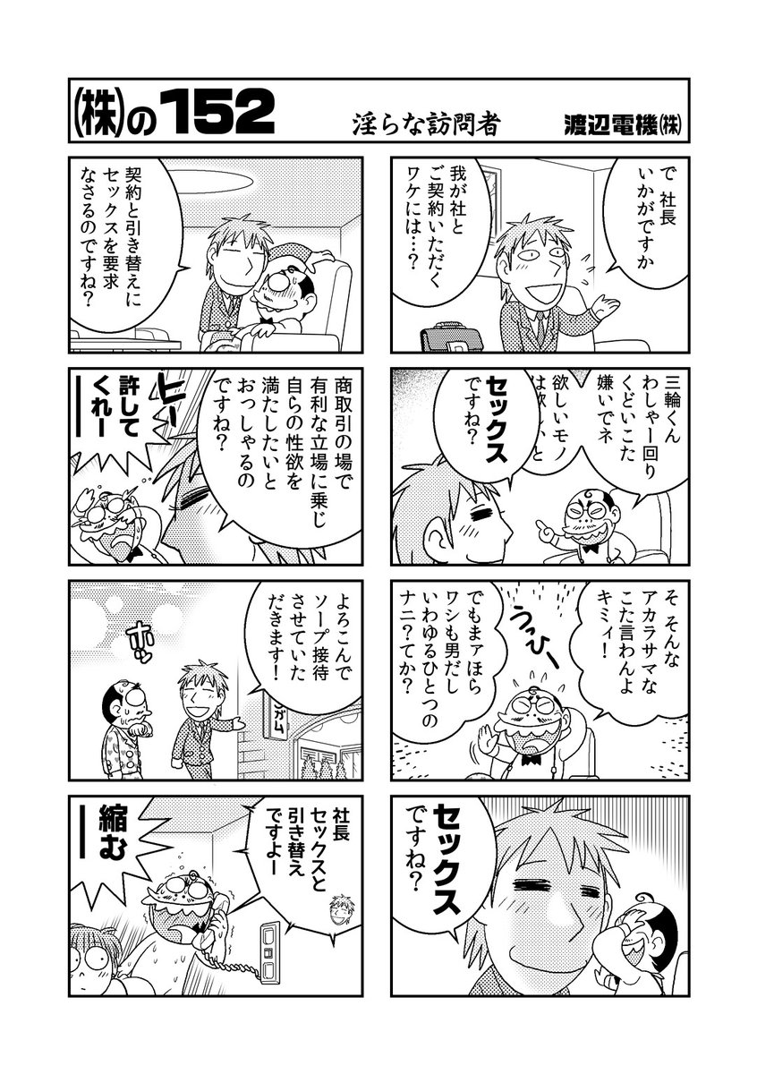 ビジネス上の立場を利用して甘い汁を吸う悪徳業者のマンガ(1/2) #4コマ漫画 #漫画が読めるハッシュタグ  1999〜2005年作。 