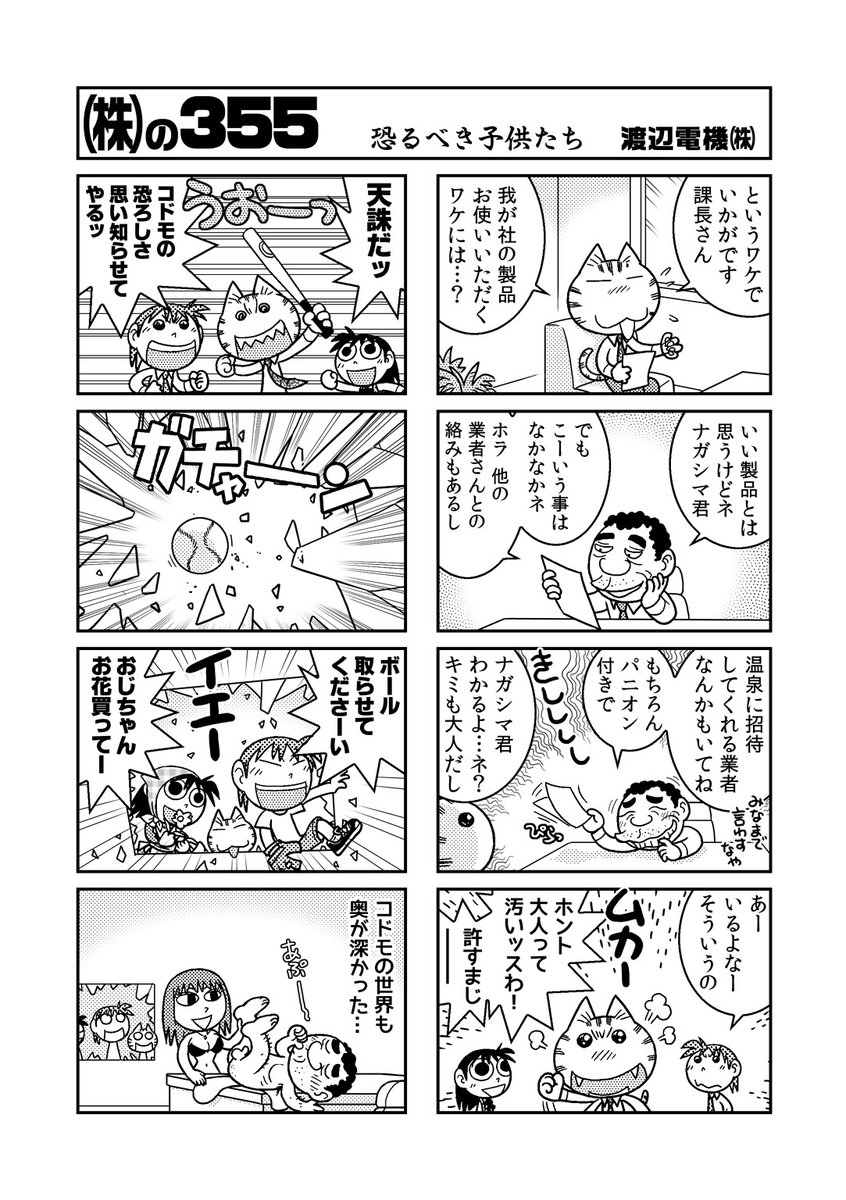 ビジネス上の立場を利用して甘い汁を吸う悪徳業者のマンガ(1/2) #4コマ漫画 #漫画が読めるハッシュタグ  1999〜2005年作。 