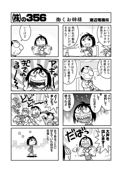 ビジネス上の立場を利用して甘い汁を吸う悪徳業者のマンガ(2/2)全4巻、kindleアンリミテッドでお読みいただけますよ('ω`)https://t.co/js13fJf6YQ 