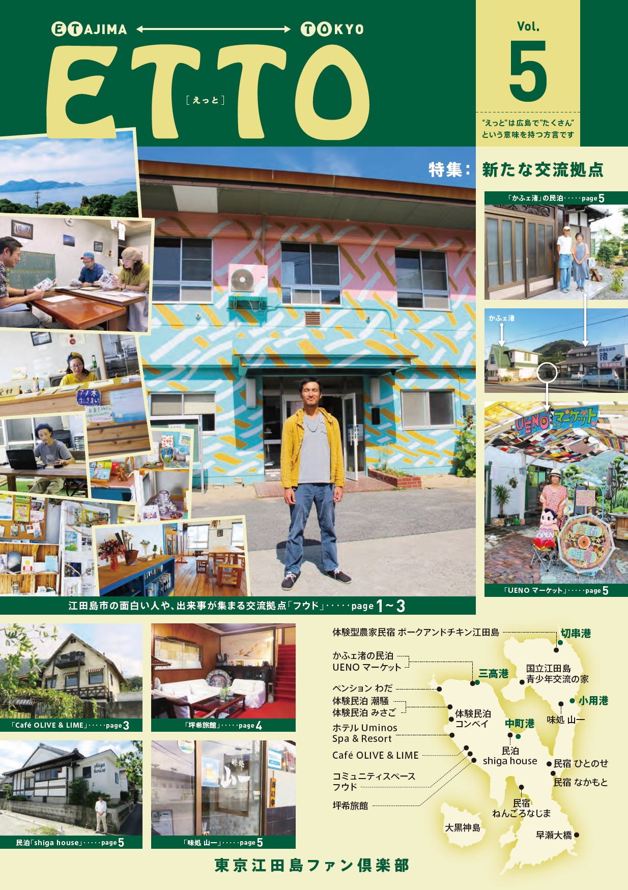 江田島ファンネット on X:  【「ETTO」第5号アップしました】江田島の”面白い”人や出来事が集まる交流拠点「フウド」を特集。オロナミンCの全国各地天気予報背景CMでもおなじみですね。  t.coAAI4PA9IcT 音楽で繋がるお洒落カフェ「CafeOLIVE&LIME」やグルメも ...