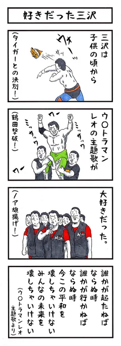 プロレスラーの場合。
#味のプロレス #誰かの為に生きている確率 