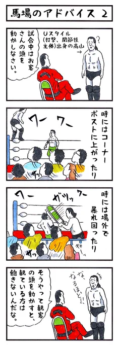 プロレスラーの場合。
#味のプロレス #今あなたに必要な言葉 