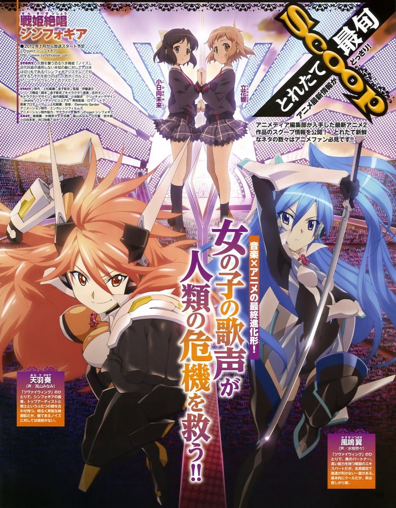 Senki Zesshou Symphogear's premise is based around two girls, Tsubasa Kazunari and Kanade Amou, an idol duo known as "Zwei Wing", that also fight against mindless monsters known as the Noise. their weapons, Symphogears, are fragments of relics that gain their power through song.