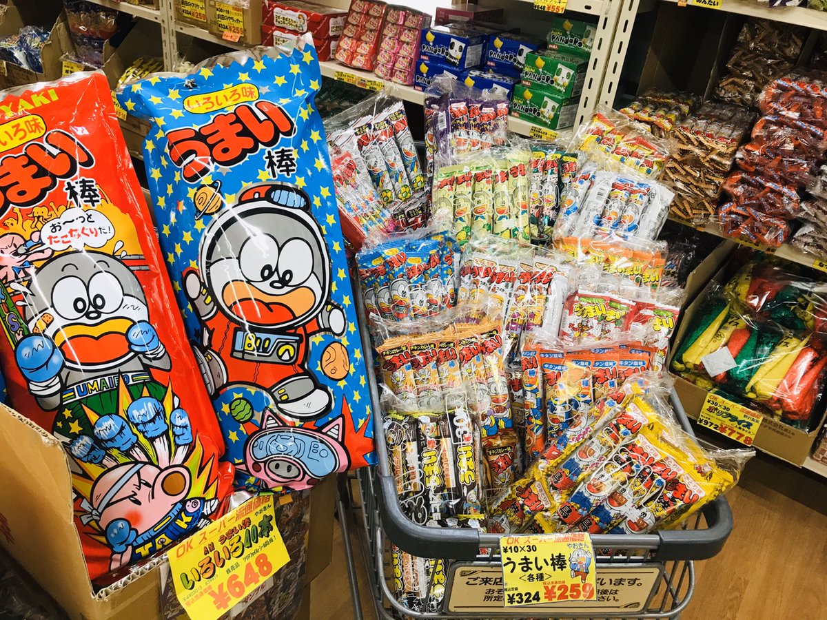 駄菓子屋 福岡〕おもちゃ流通センター春日店 on X: 
