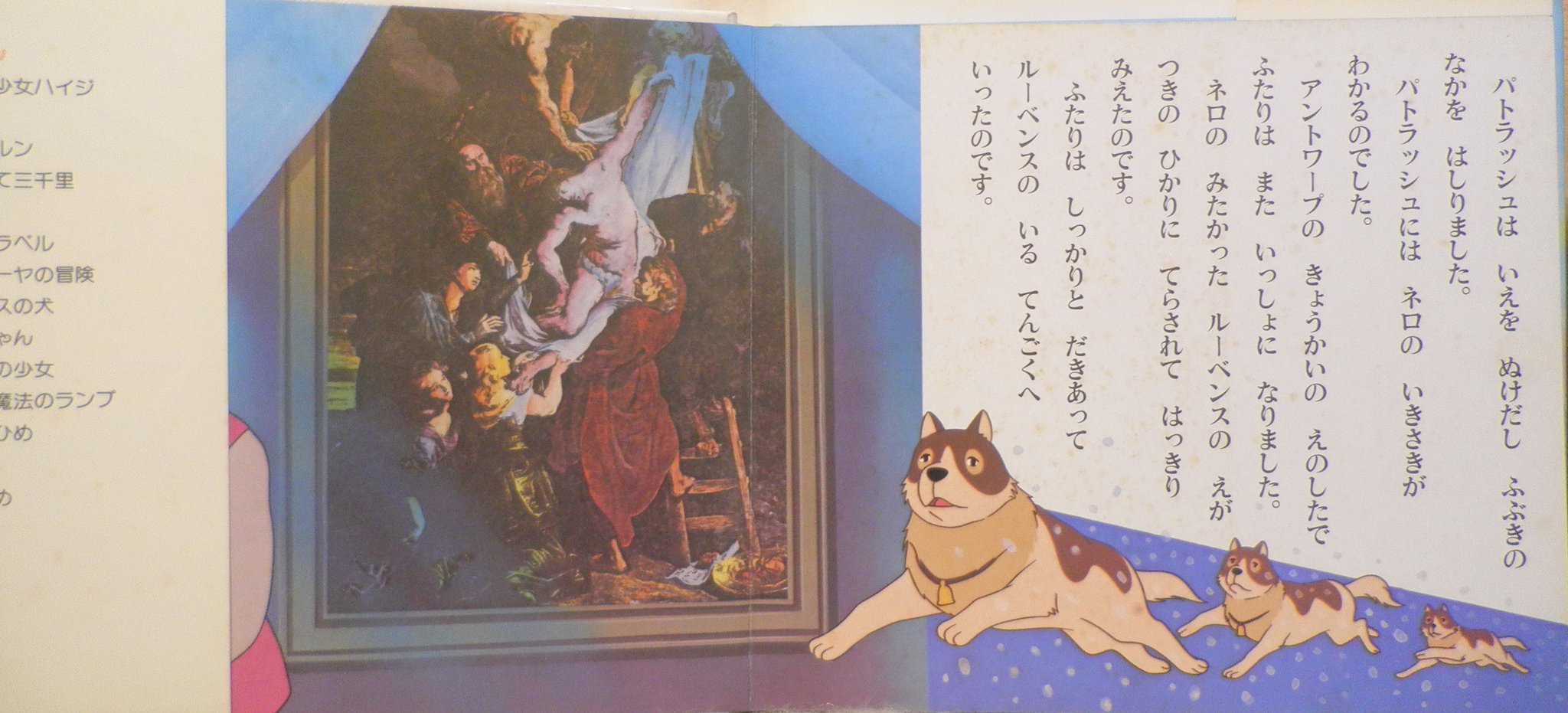 古書森羅 古本屋さん フランダースの犬 の絵本 ネロの最終目標って ルーベンスのいる 天国なのか 古書森羅 古本屋さん フランダースの犬 の絵本 ネロの最終目標って ルーベンスのいる 天国なのか