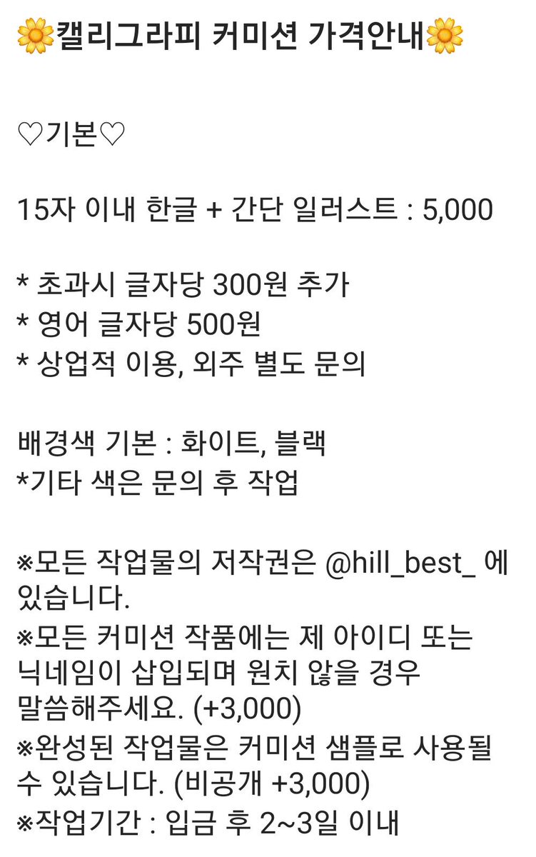hill_best_'s tweet photo. [RT이벤트] RT+팔로 추첨 2분께 원하시는 문구 적어드려요!(~4/30)

❤캘리그라피 커미션❤
#캘리그라피_커미션 

🎶캘리 + 간단일러스트 진행중

⭕ 프로필, 헤더, 배경화면
⭕ 오픈채팅 : https://t.co/yUnRbi58JB

자세한 사항은 프로필 확인해주세요! https://t.co/T8PRBy7EYx