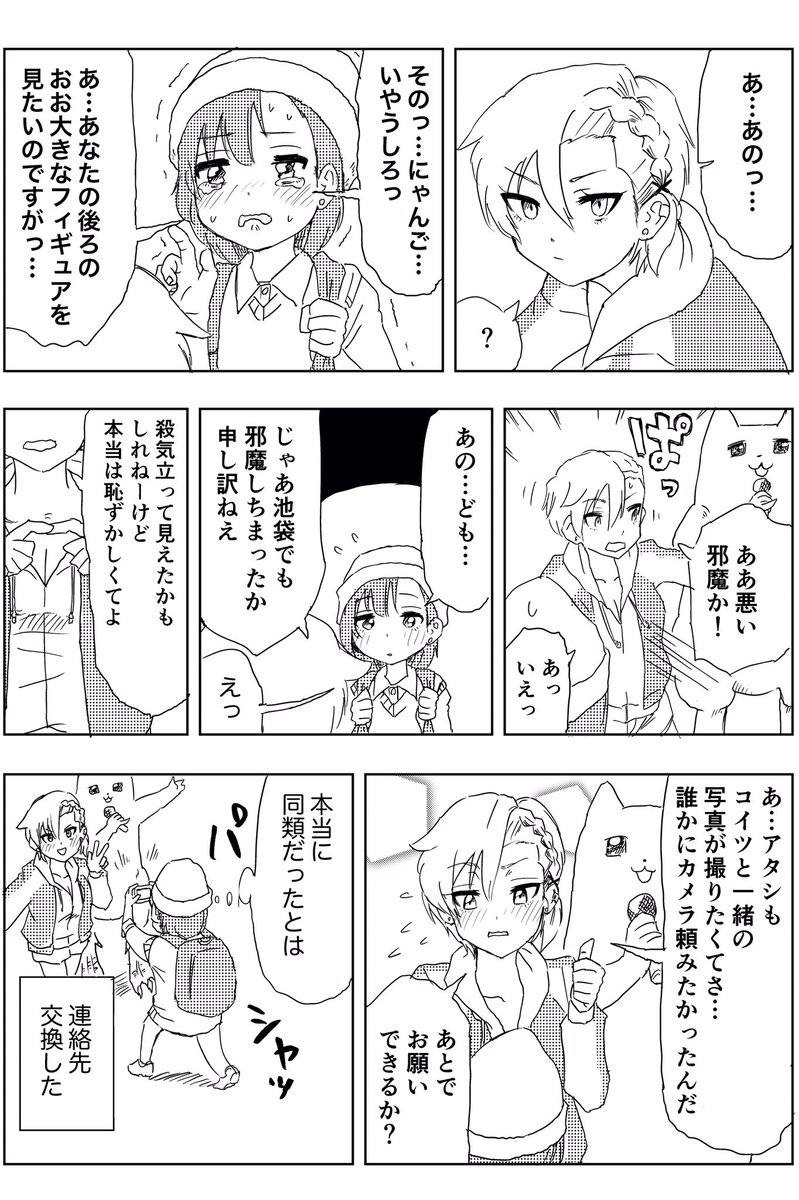 変な能力を持つ女子高生の話③ 