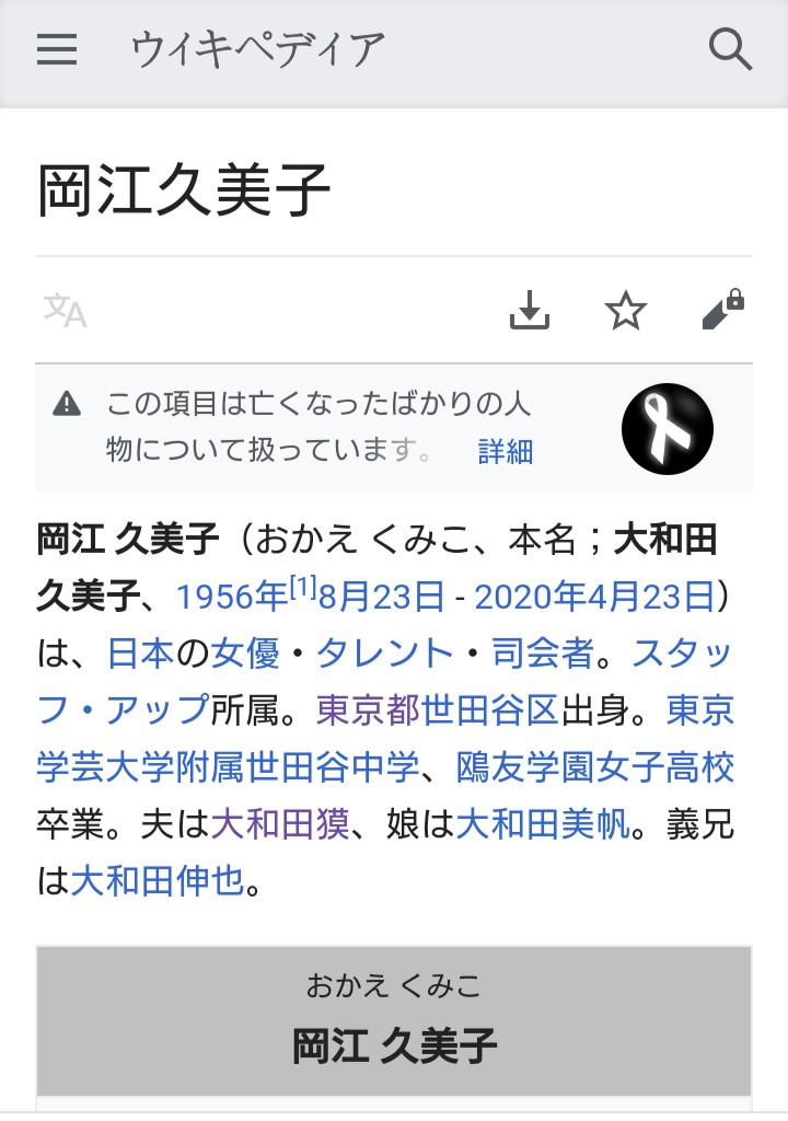 列車番号t Take てぃーていく Auf Twitter はなまるマーケットの岡江久美子さんまでコロナで 初期の乳がんで免疫力低下が 所属事務所faxの発表にも Nhkの有名なクイズ番組 連想ゲームで知り合った 大和田獏さんとの芸能人夫婦でもありました 謹んで心より