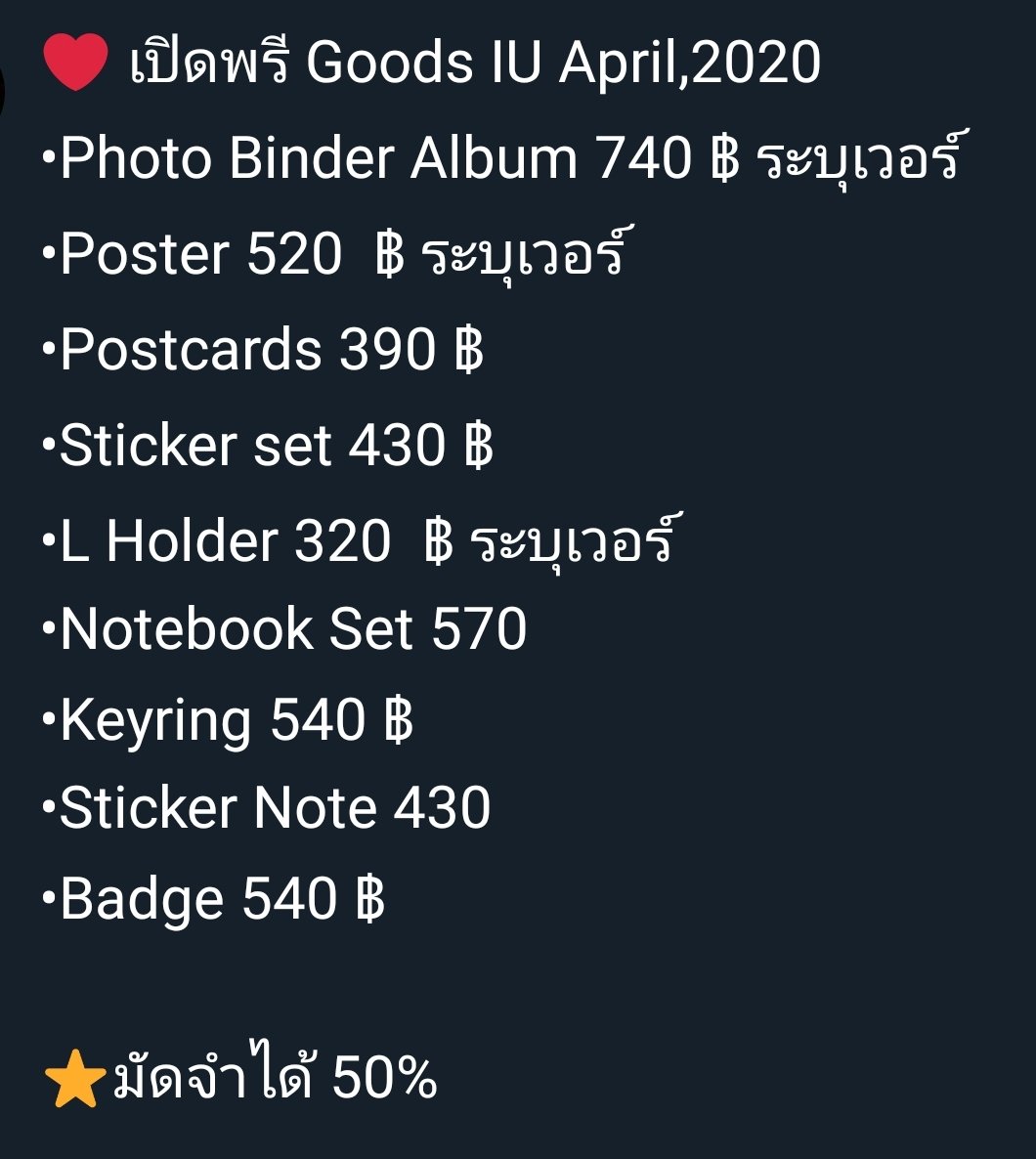 iLoveKpopShop's tweet photo. ❤ เปิดพรี Goods #IU April,2020
• ราคาในรูป
• มัดจำ 50%
🎁Special Gift ได้รับ Photocard 1 ใบ/ออเดอร์ (สุ่มจาก2แบบ) 
เมื่อซื้อครบ 50,000 ₩ ฟรีค่าส่ง
ถ้าซื้อไม่ถึงมีค่าส่งในเกาหลี 75฿

▶️สอบถาม/สั่งซื้อ DM

📮ค่าส่งในไทยเริ่มต้น 50/70
#ตลาดนัดไอยู #ตลาดนัดiu #ตลาดนัดยูแอนา #ไอยู https://t.co/RhsoOSoIKZ