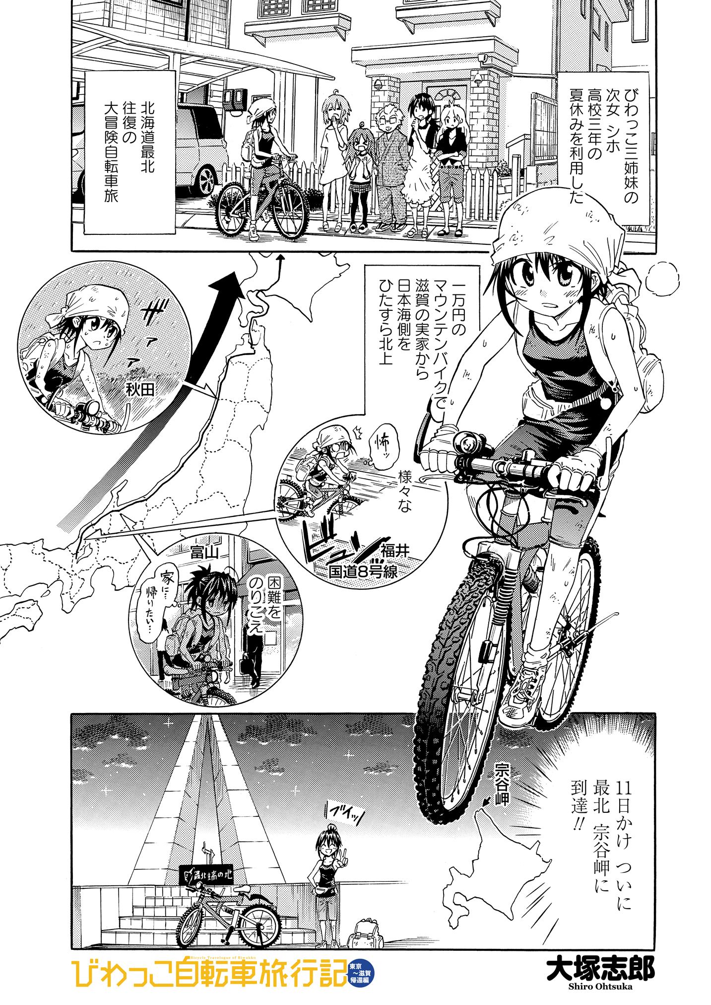 公式 ストーリアダッシュ 編集部 竹書房 毎週金曜 正午更新 びわっこ自転車旅行記 北海道復路編 第11話 北海道最北往復の自転車旅もやっと後半戦 あたたかな人たちとの出会いに感謝するシホだったが 東京に近づくにつれ なんだか びわっこ 公式 ストーリアダッシュ 編集部 竹書房 毎週金曜 正午更新 びわっこ自転車旅行記 北海道復路編 第11話 北海道最北往復の自転車旅もやっと後半戦 あたたかな人たちとの出会いに感謝するシホだったが 東京に近づくにつれ なんだか びわっこ