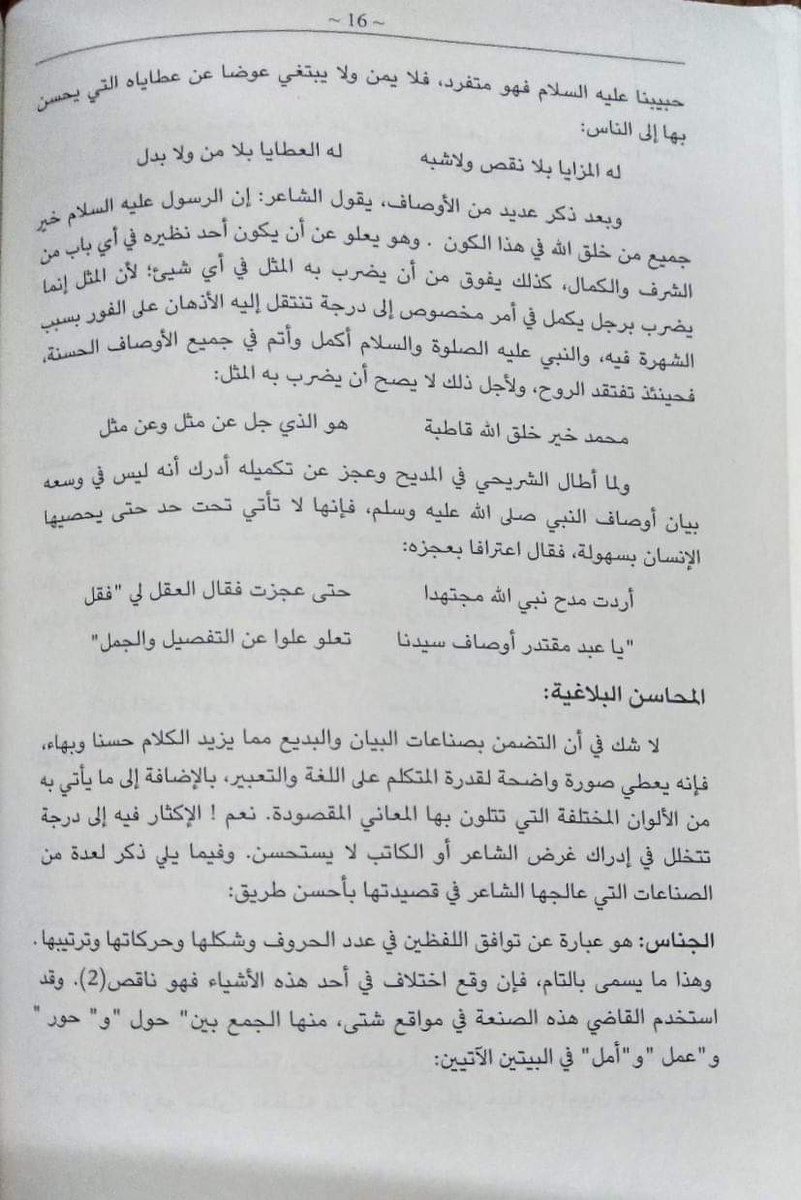 haidermisbahi's tweet photo. #MyWriteUp on "Meta poem of 'Lamiyatul Hind' by Qazi Abdul Muqtadir Shuraihi" published in "Alyaqzah" department of Arabic, #AMU. Sharing now here as my fb memory.
@AlGhurair98 @DrAlshoreka @MJALSHRIKA
#ArabicLiterature #ArabicPoetry #Arab https://t.co/Qji8xvCQF1