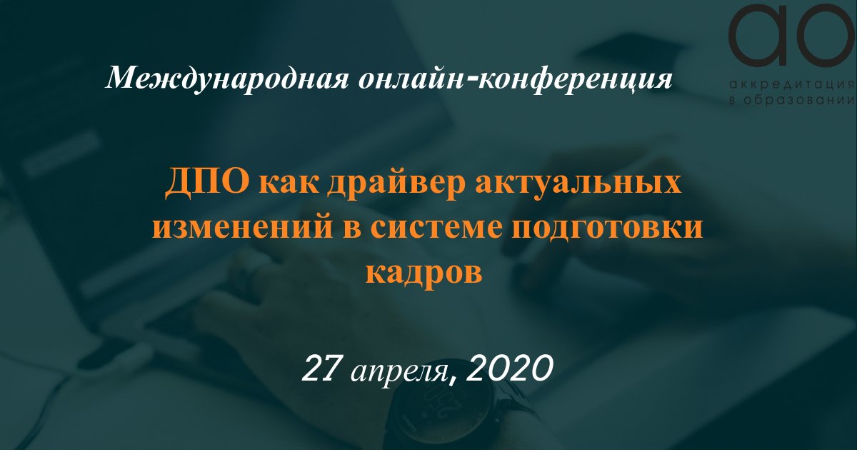 👍Актуальные вопросы развития #ДПО обсудят представители законодательной и исполнительной власти, руководители ведущих государственных и корпоративных образовательных организаций #РФ и #СНГ: eduatmosphere.tilda.ws/konferentcia_o…