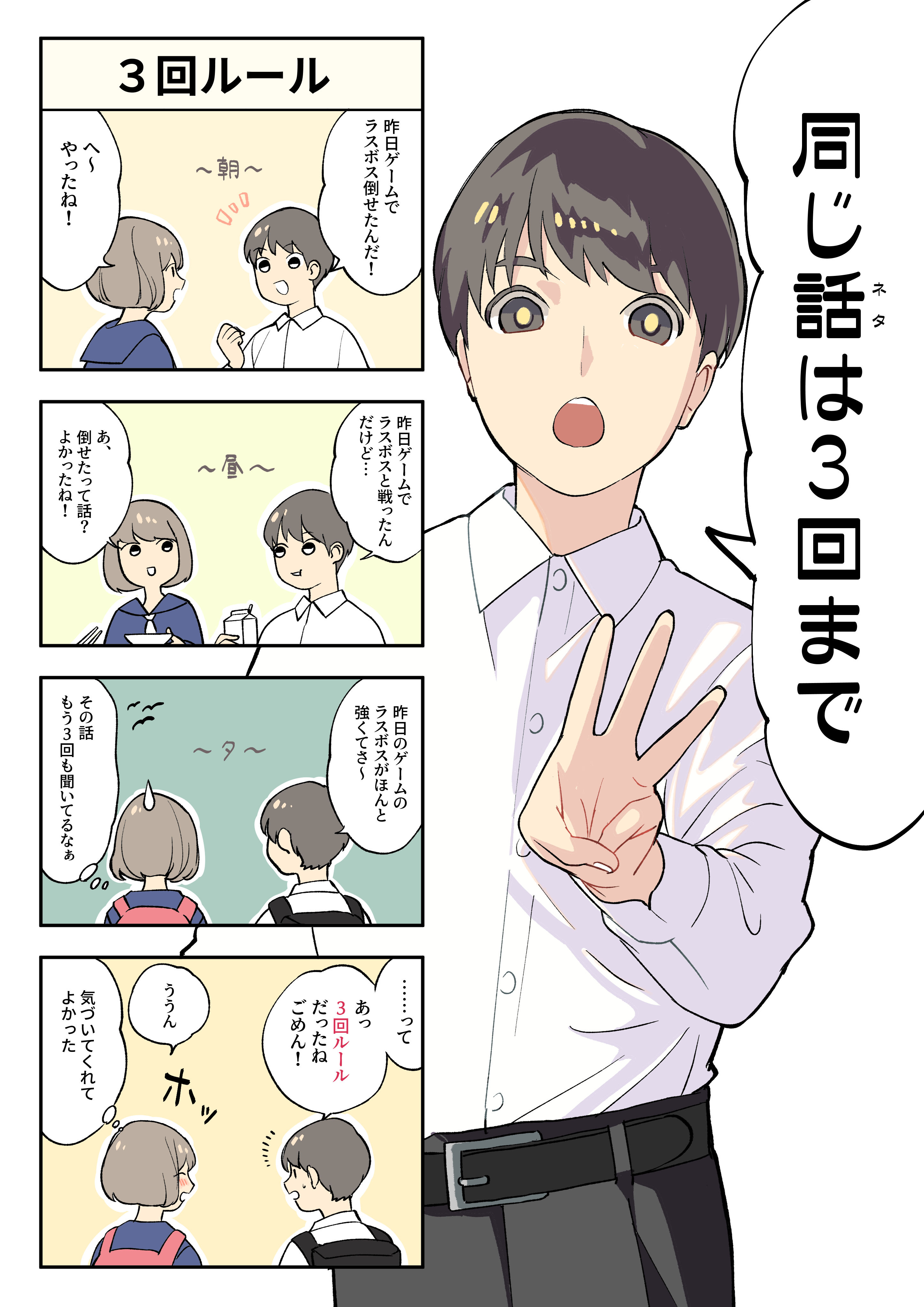 家庭や学校のためのsst道具箱 No Twitter イラスト教材更新のお知らせ ついつい同じ話を何度もしてしまう子に向けた ３回ルール イラストを作りました うちの学級では結構前から ３回ルール １日に同じ話は３回まで だよ と声をかけることで浸透してい