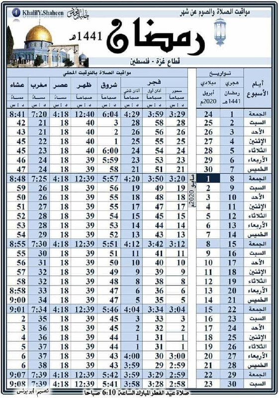 توقيت الصلاة الخبر