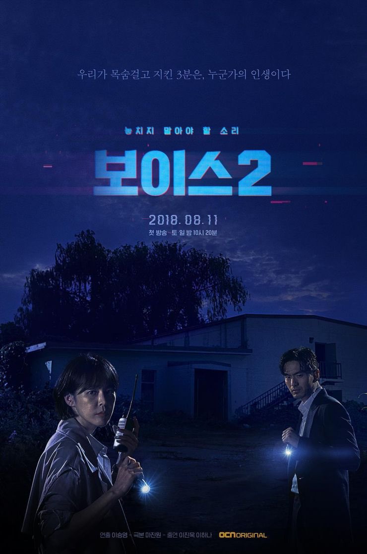 Drama: Voice (OCN / 2017)Episodes: 16Drama: Voice 2 (OCN / 2018)Episodes: 12Drama: Voice 3 (OCN / 2019)Episodes: 16