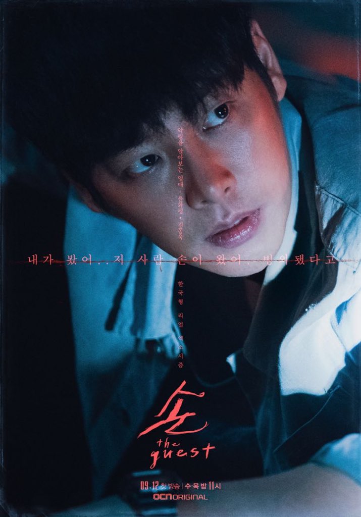 Drama: The Guest (OCN / 2018)Episodes: 16