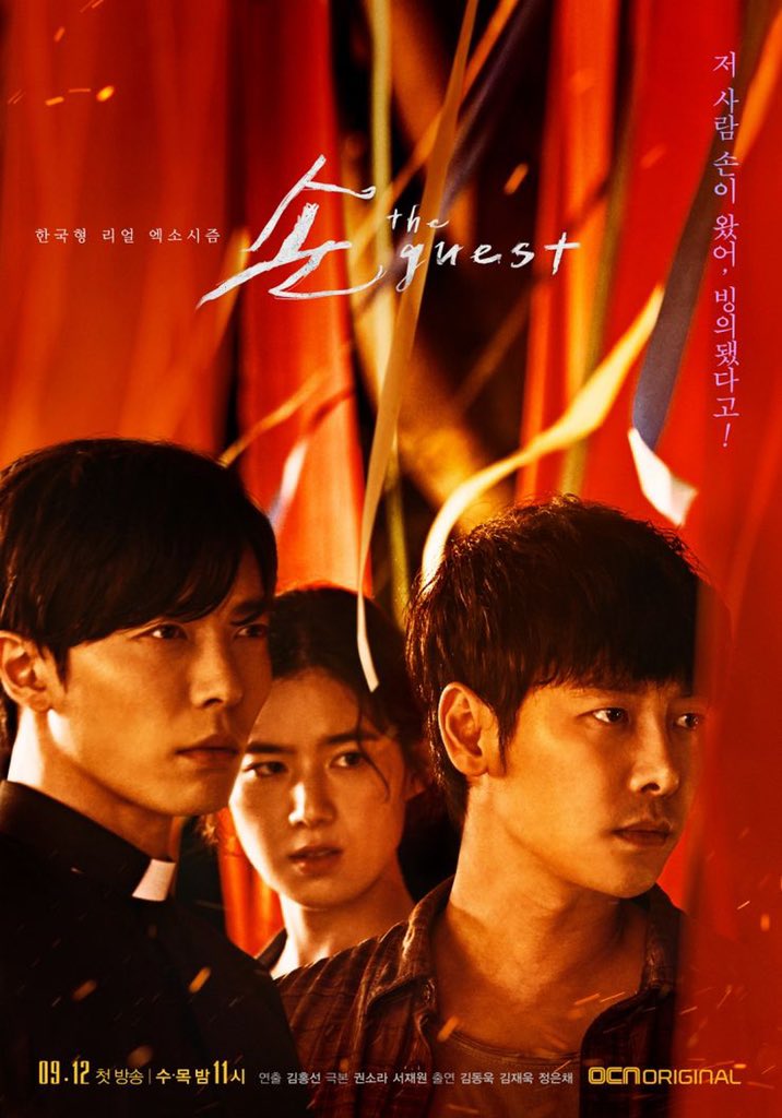 Drama: The Guest (OCN / 2018)Episodes: 16