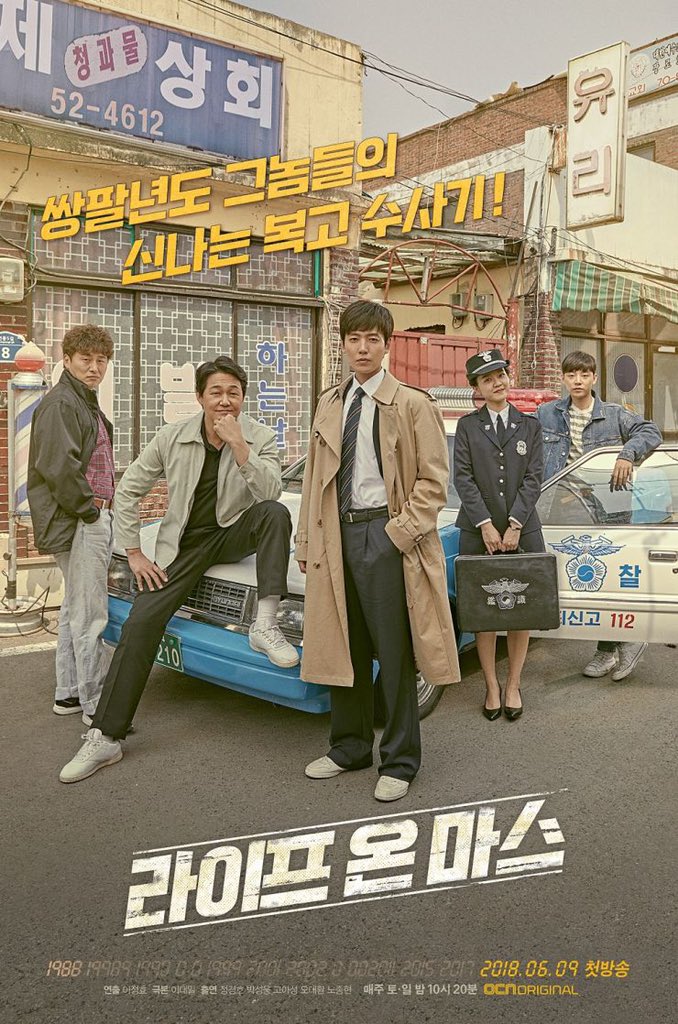 Drama: Life on Mars (OCN / 2018)Episodes: 16