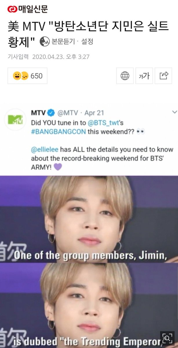 US MTV praised Jimin, dubbed the "Trending Emperor," on Twitter after trending for 11 consecutive hours around the world during BTS' "Bang Bang Con"Jimin trended in 59 countries with 89 trends and 1.19M mentions during "Bang Bang Con" first day http://naver.me/59AajiBM 