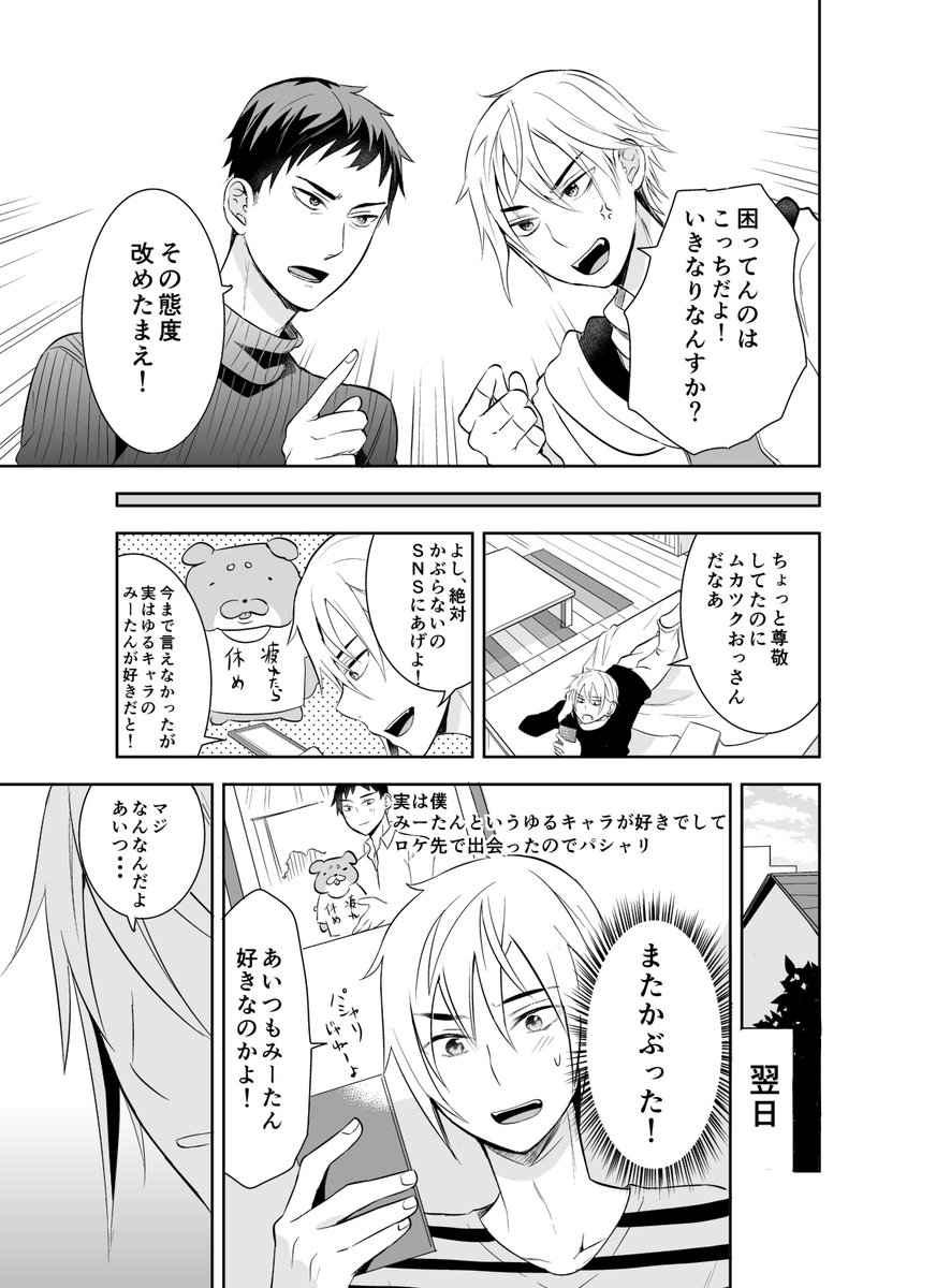 (創作BL)匂わせ疑惑から本当に付き合う事になるまでのお話(1/2) 