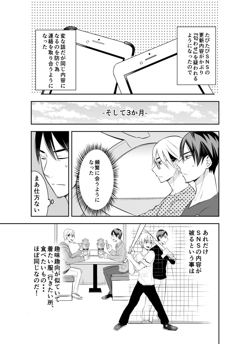 創作BL)匂わせ疑惑から本当に付き合う事になるまでのお話(2/2) 気が向いたら自粛匂わせ編も考えます 