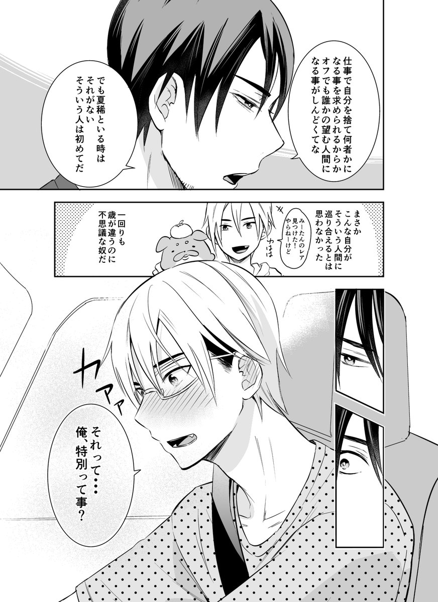 創作BL)匂わせ疑惑から本当に付き合う事になるまでのお話(2/2) 気が向いたら自粛匂わせ編も考えます 