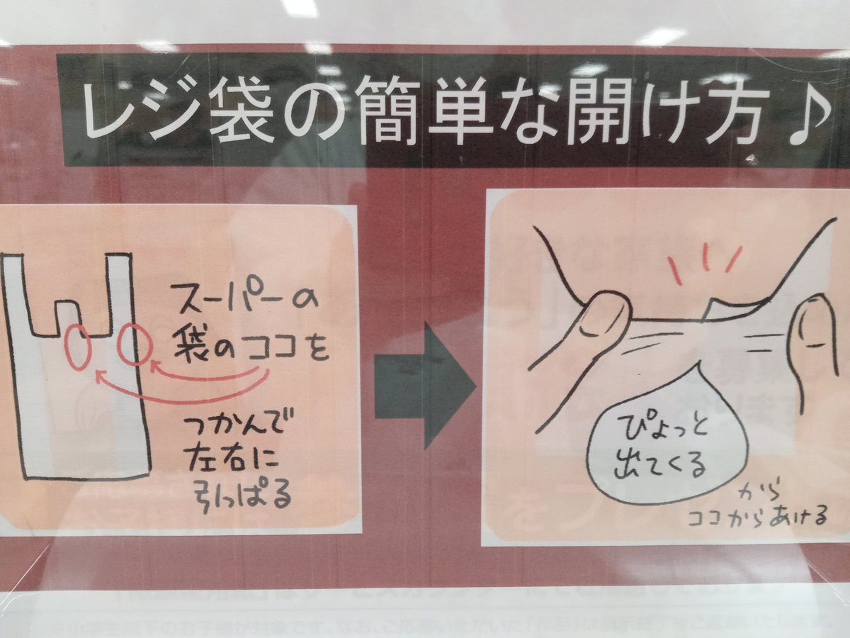 レジ袋の簡単な開け方が スーパーの列を作らない に役立つ日が来た Togetter レジ袋の簡単な開け方が スーパーの列を作らない に役立つ日が来た Togetter