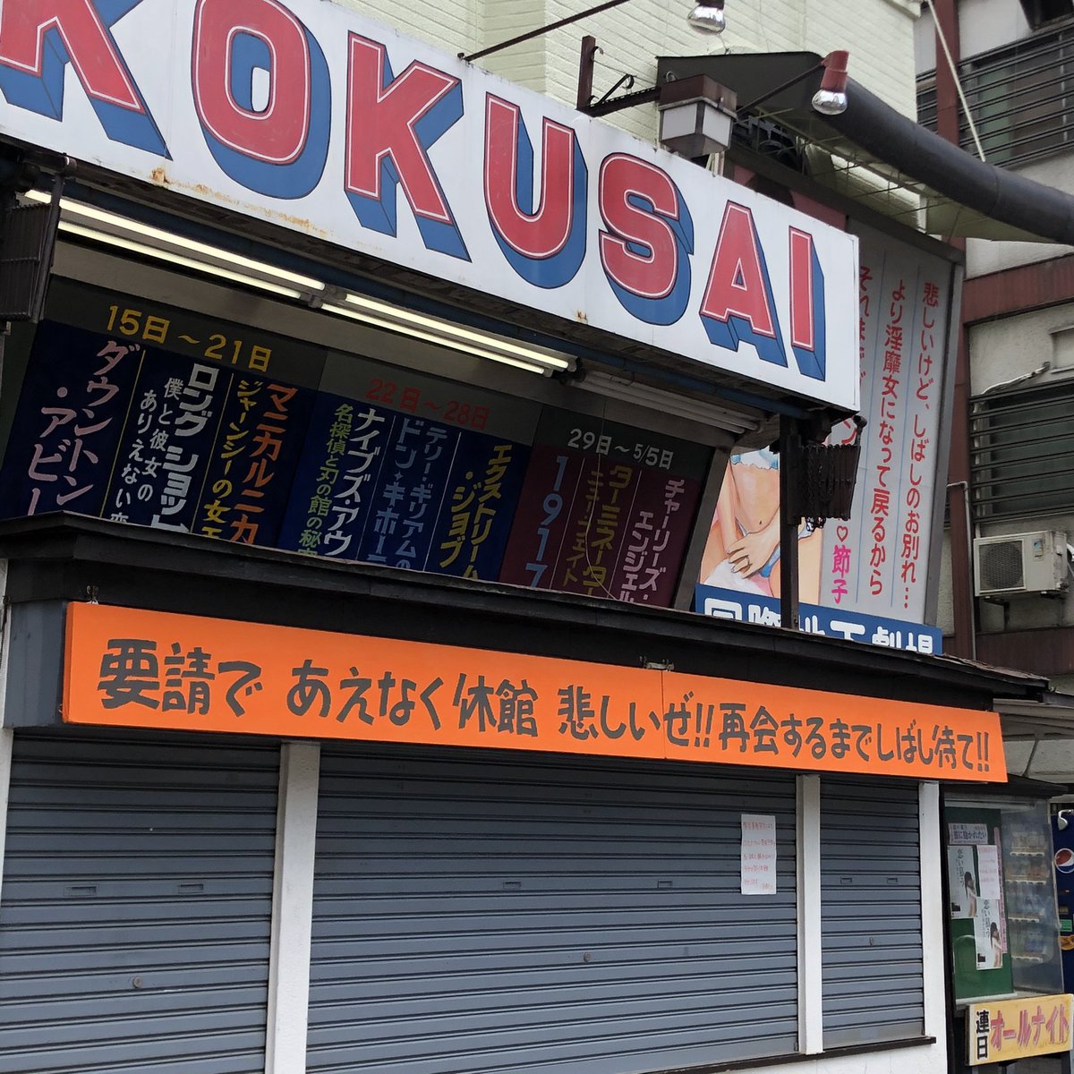 大阪の新世界国際劇場は新型コロナで休館になっても全力でネタを仕込んでくる この浪速魂 見習いたい 何がスゲェって 手書きでやってのける事だよ Togetter 大阪の新世界国際劇場は新型コロナで休館になっても全力でネタを仕込んでくる この浪速魂 見習いたい 何がスゲェって 手書きでやってのける事だよ Togetter