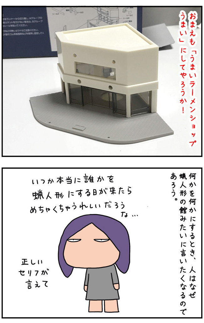 「うまいラーメンショップうまい」が気になっていろいろなものを「うまいラーメンショップうまい」みたいにしたよ!画像は何かを何かにするときいつも思うこと。 https://t.co/BDNIoS1ce2
